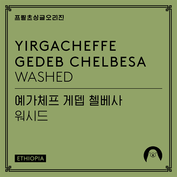 Fritz Coffee - Gedeb Chelbesa